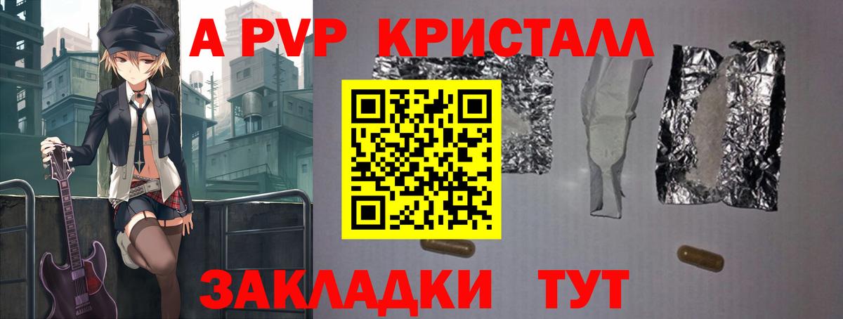 Alpha PVP кристаллы  А ПВП мука  Переславль-Залесский  APVP  Вход с VPN 