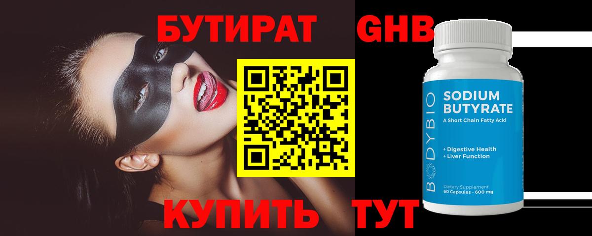 Бутират 1.4BDO Переславль-Залесский