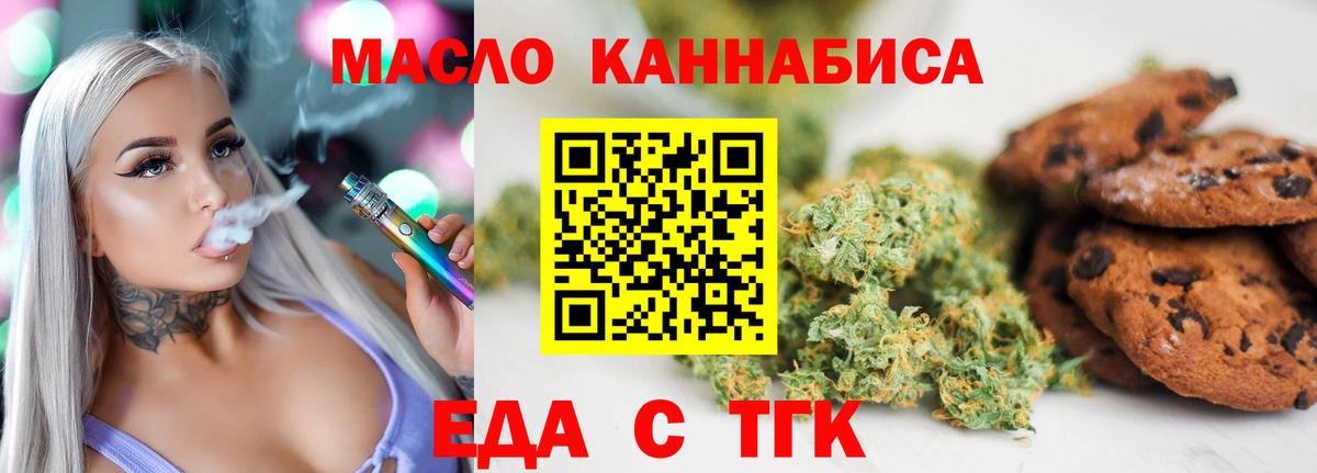Еда ТГК конопля Переславль-Залесский