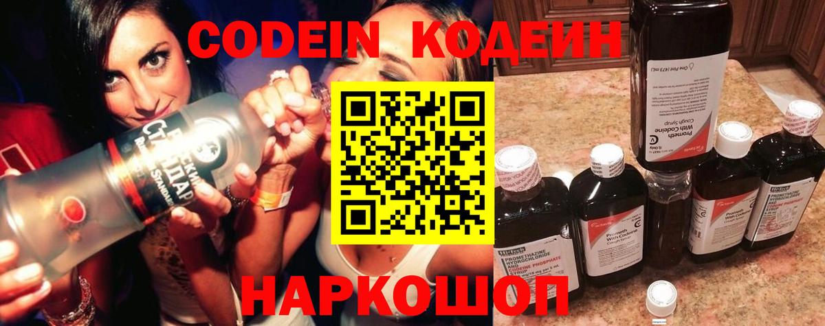 Переславль-Залесский  Codein напиток Lean (лин)  Кодеиновый сироп Lean Purple Drank  где купить наркоту  Вход с VPN 