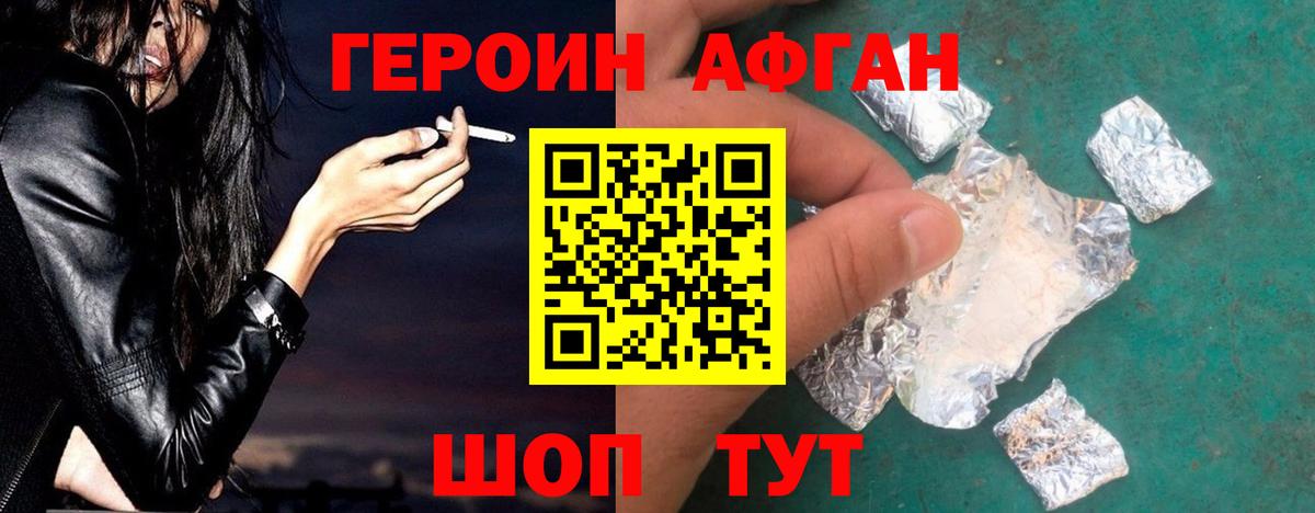 ГЕРОИН  Вход с VPN  Переславль-Залесский  Героин белый 