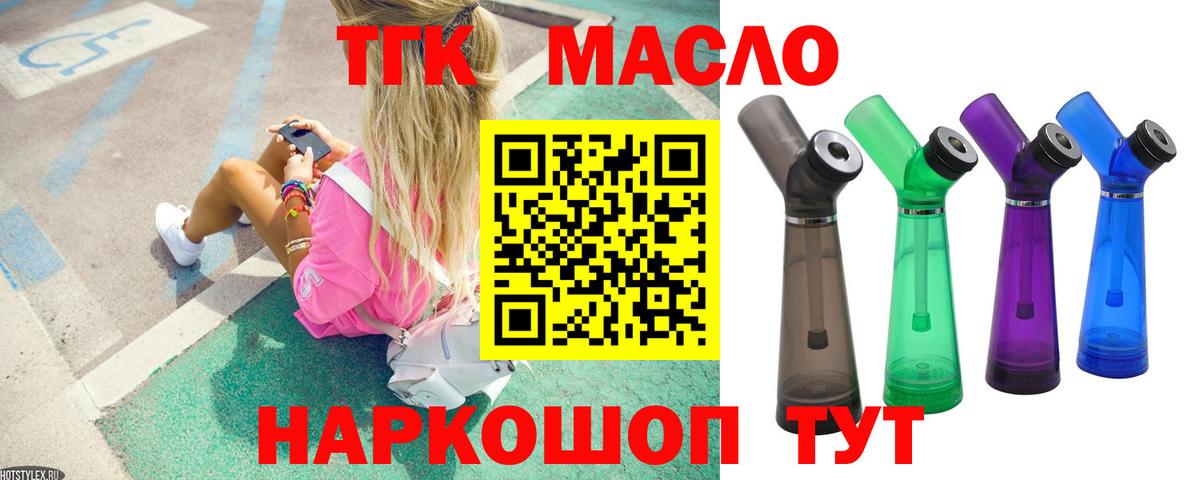Переславль-Залесский  Дистиллят ТГК THC oil  Вход с VPN 