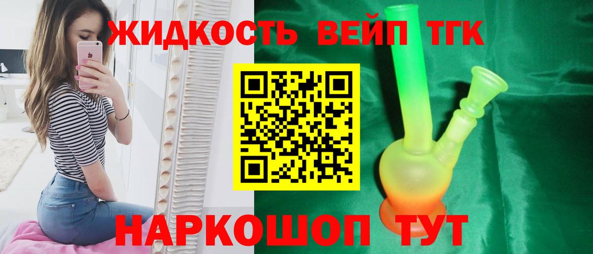 ТГК вейп Переславль-Залесский